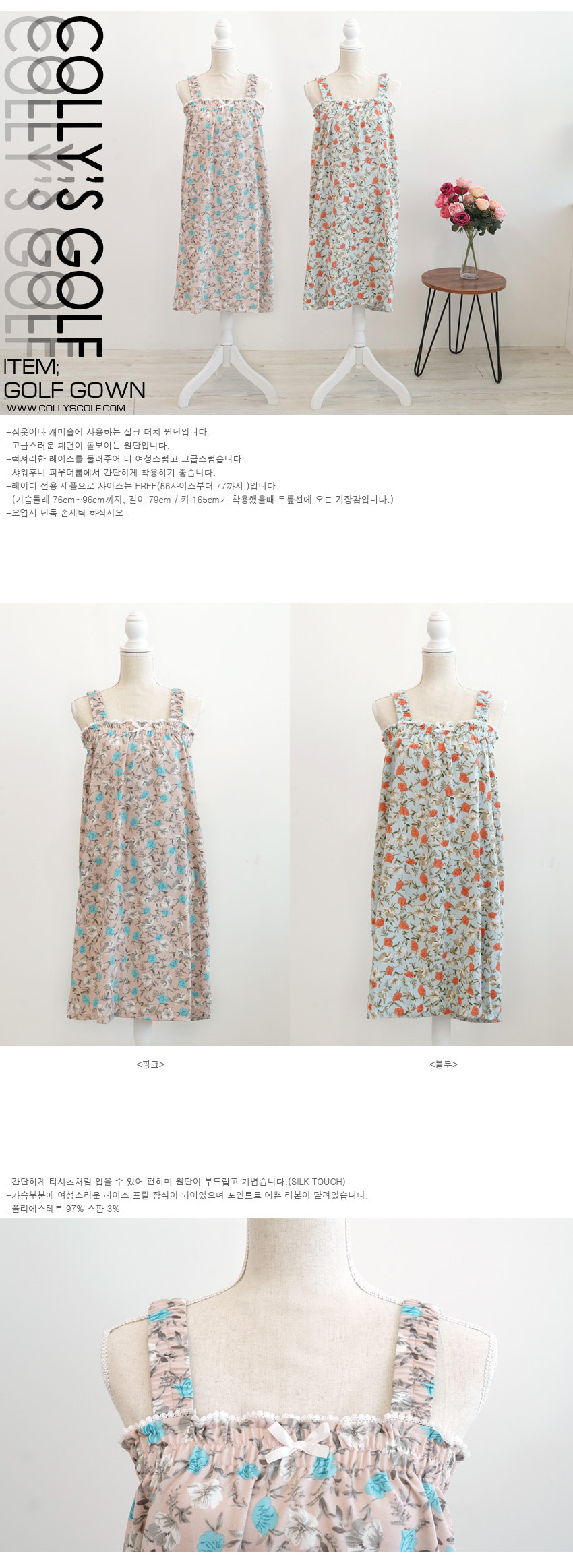 콜리스 리본 플라워패턴 골프샤워가운