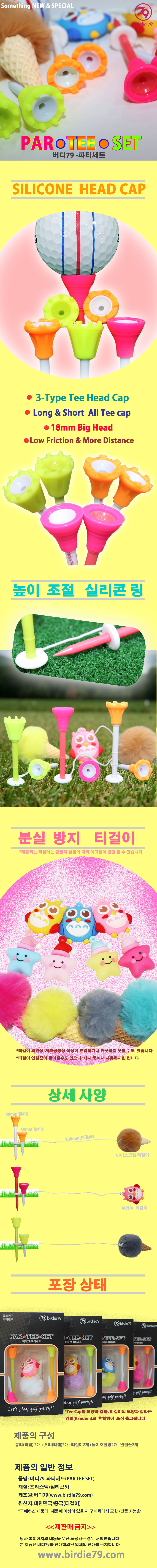 버디79 파티세트 컬러랜덤