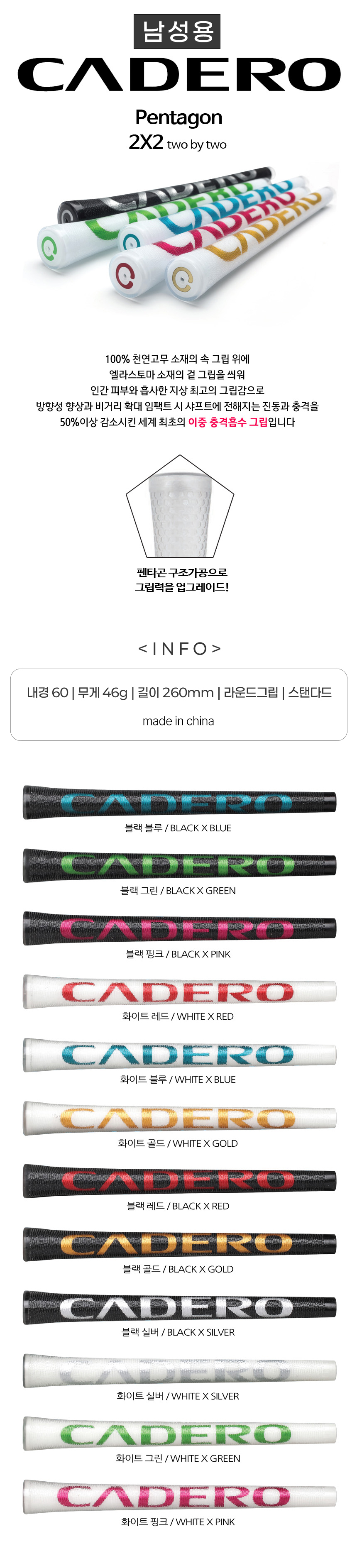 [남성용] CADERO 카데로 2☓2 투 바이 투 펜타곤 이중 충격흡수 골프그립