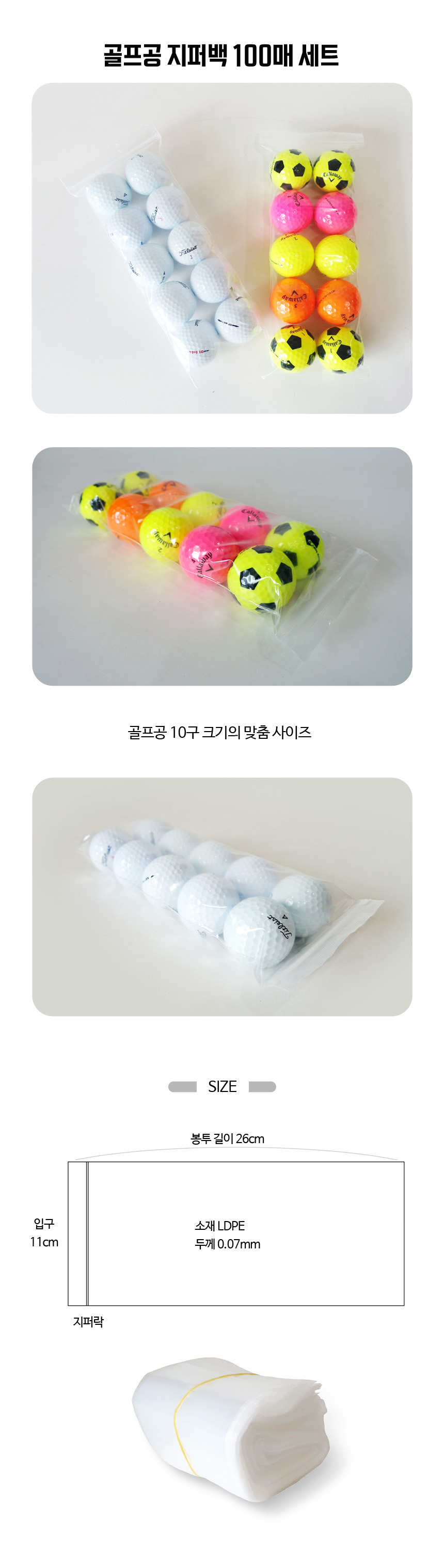 골프공 로스트볼 10구 수납 커버 지퍼백 100매 세트