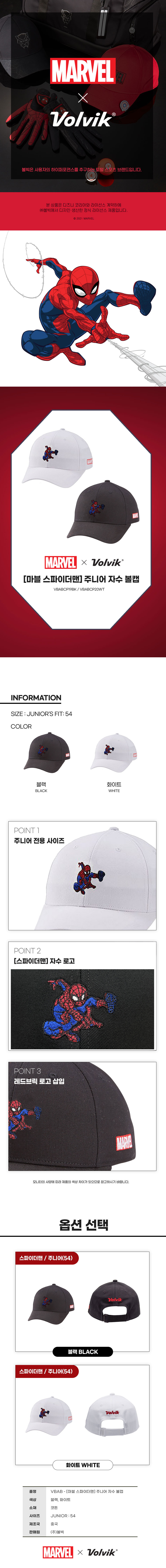볼빅 마블 주니어 볼캡 스파이더맨