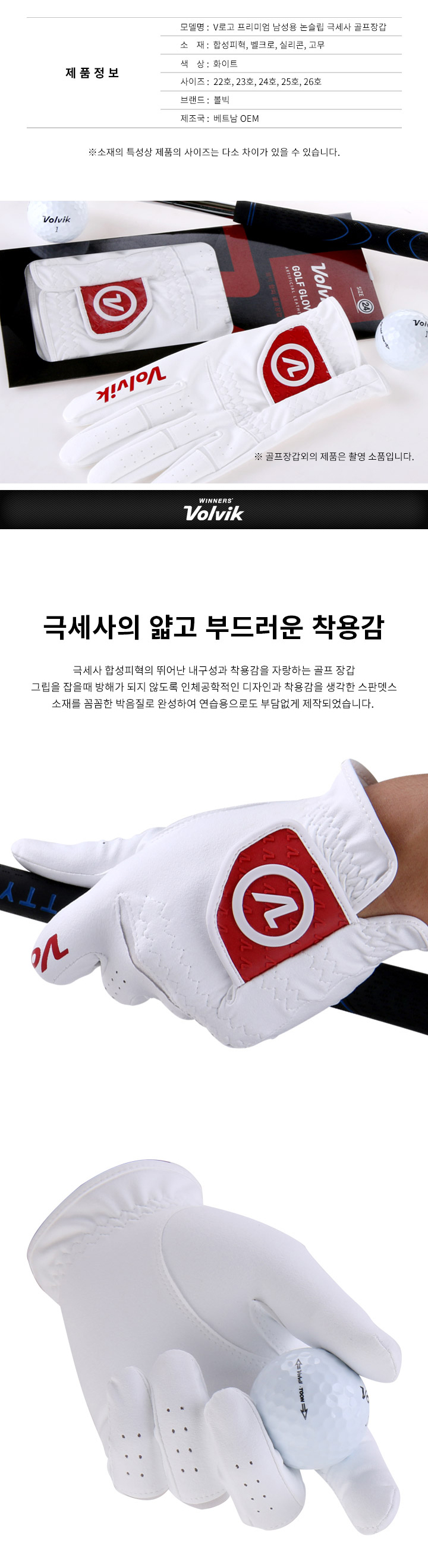 볼빅 V로고 프리미엄 남성 극세사 골프장갑 왼손 화이트