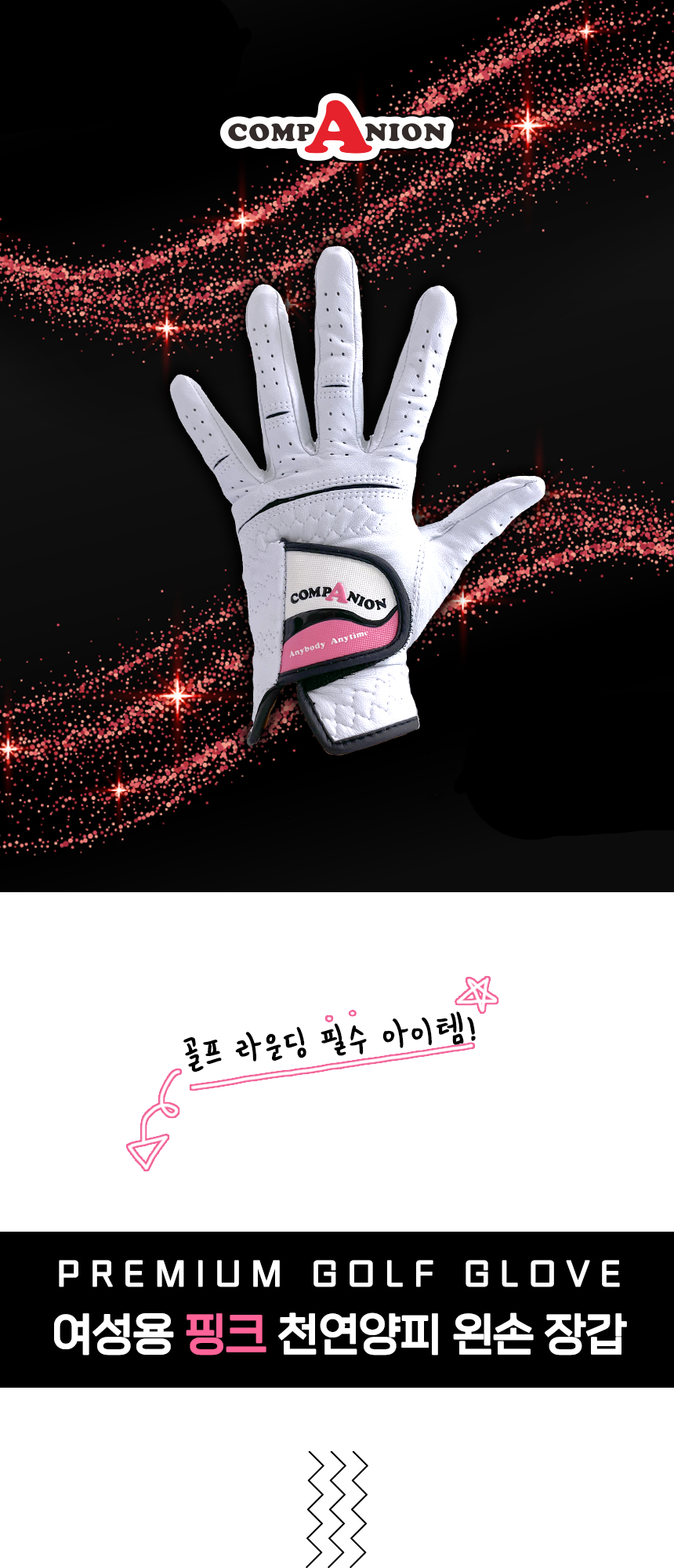 컴패니언 여성용 핑크 천연양피 왼손 골프장갑 18호