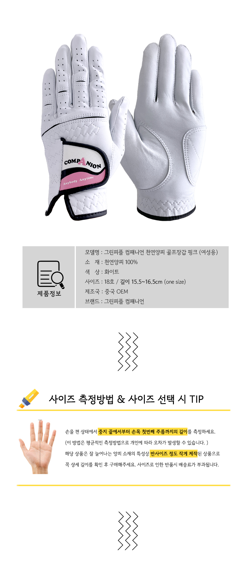 컴패니언 여성용 핑크 천연양피 왼손 골프장갑 18호