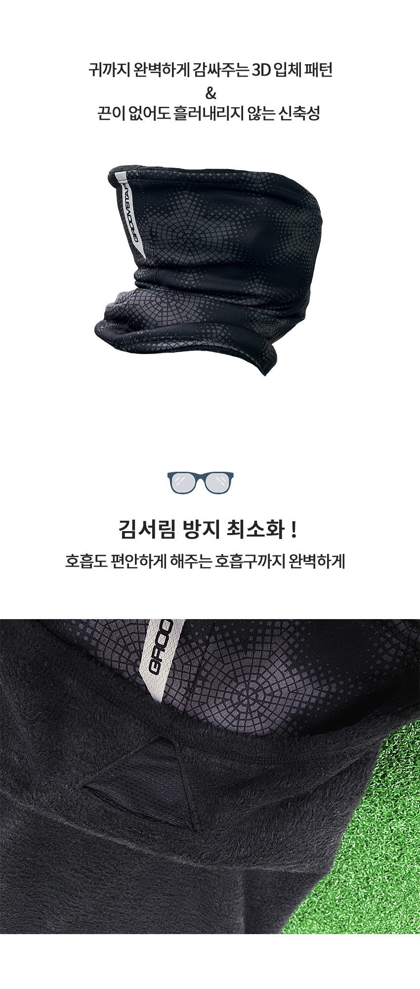 3D 페이스 넥워머