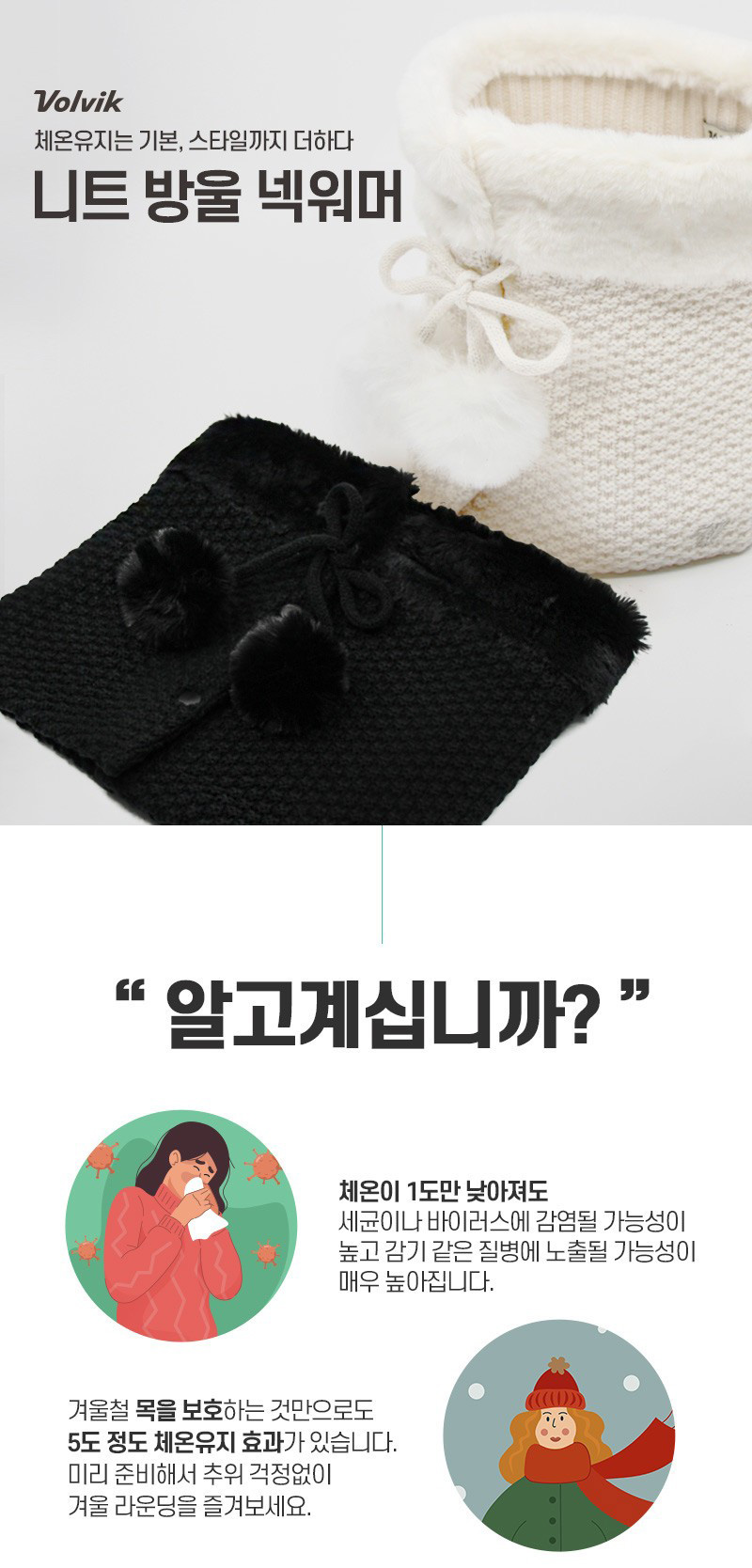 볼빅 여성 프리미엄 니트 방울 넥워머 VBAF