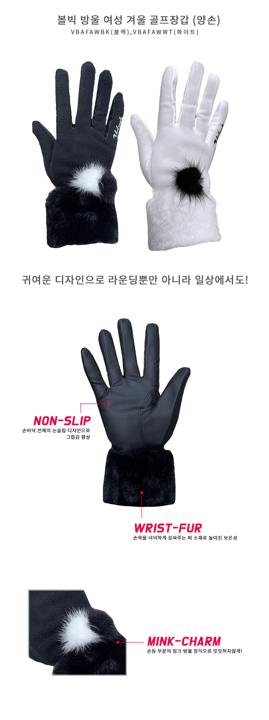 볼빅 방울 여성 겨울 골프장갑 VBAF