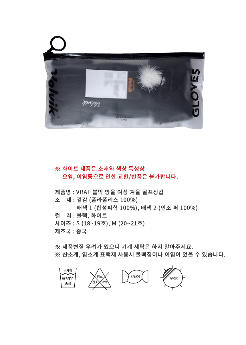 볼빅 방울 여성 겨울 골프장갑 VBAF