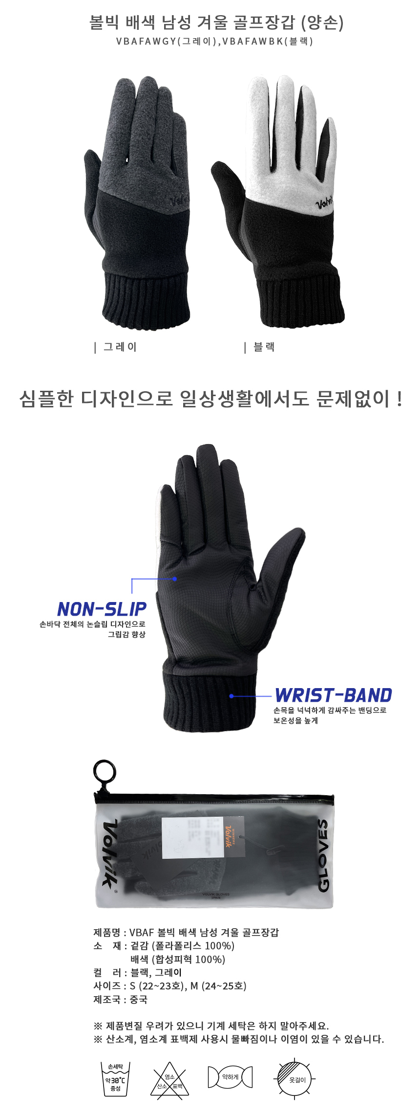 볼빅 배색 남성 겨울 골프장갑 VBAF