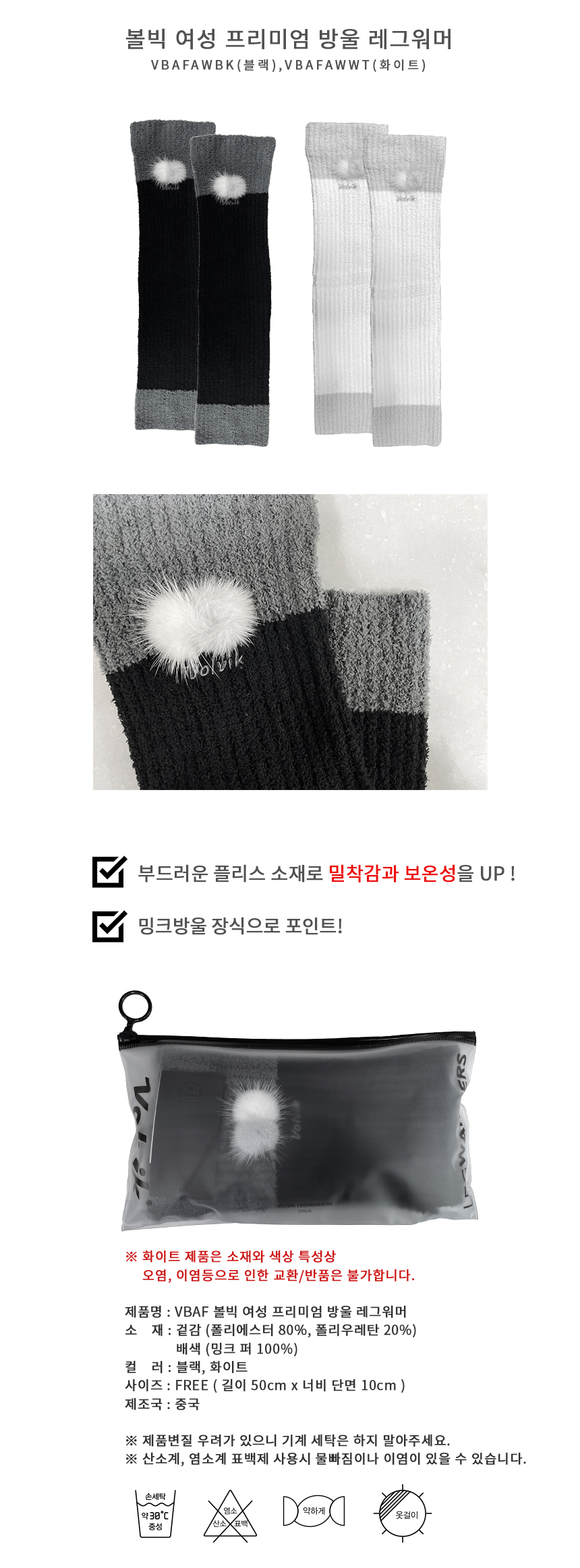 볼빅 여성 프리미엄 방울 레그워머 VBAF