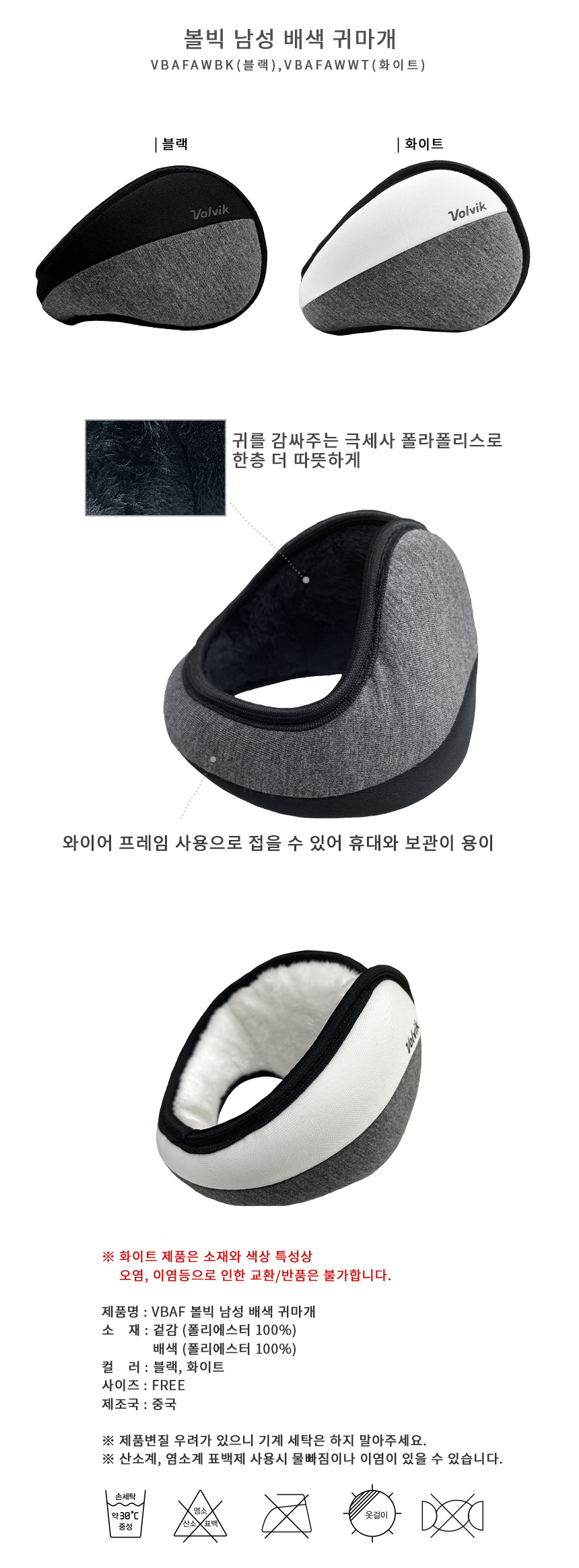 볼빅 남성 배색 귀마개 VBAF