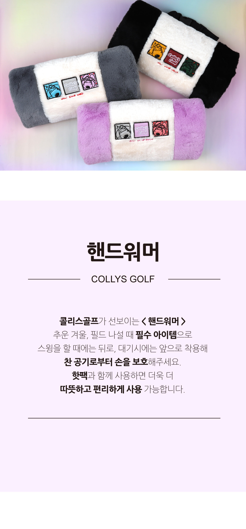 콜리스 핸드워머