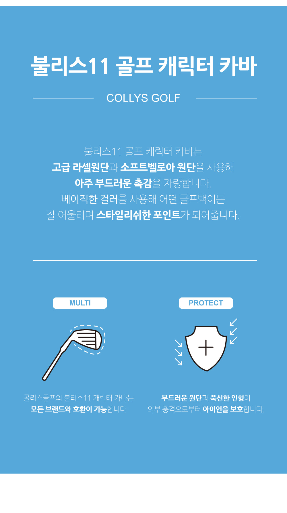 불리스11 캐릭터 드라이버 클럽커버