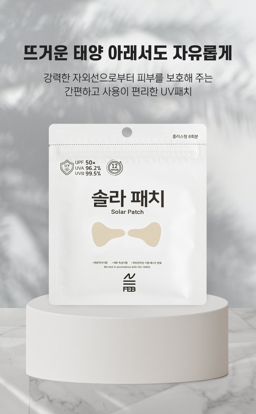 UV차단 솔라패치 골프 자외선차단 패치(일반형/플러스형 2type)