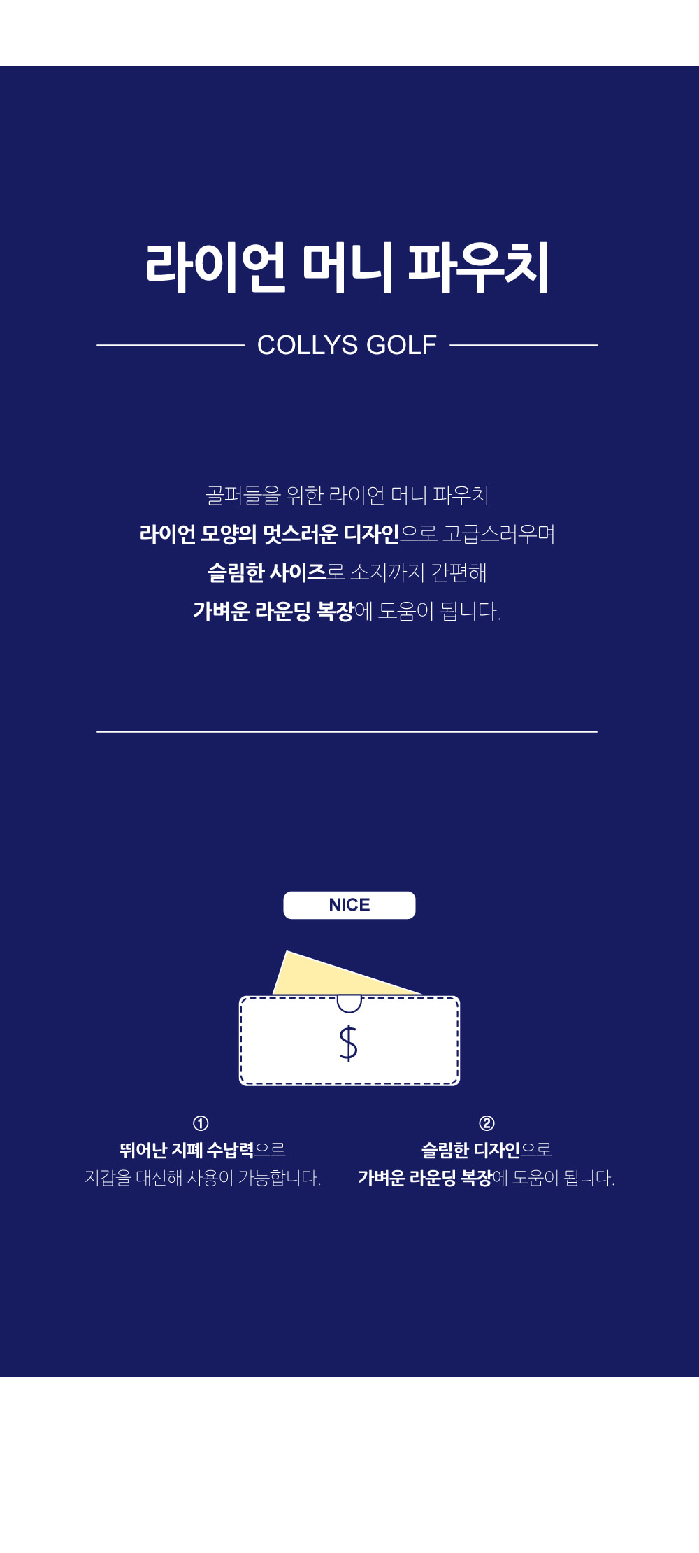 콜리스 라이언 머니파우치 골프지갑 4color