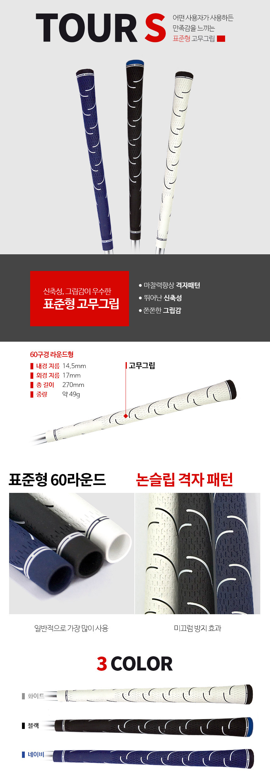 BARO 투어S 고무그립 3color