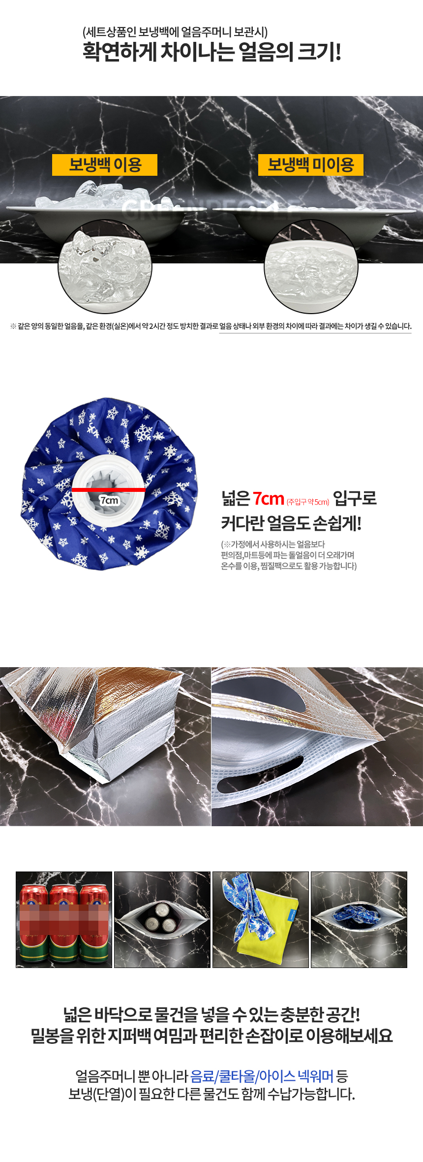 빨리 녹지 않는 골프얼음주머니 세트 (얼음주머니+보냉백) 여름 라운딩 필수품 냉온찜질팩 12인치 (색상랜덤)