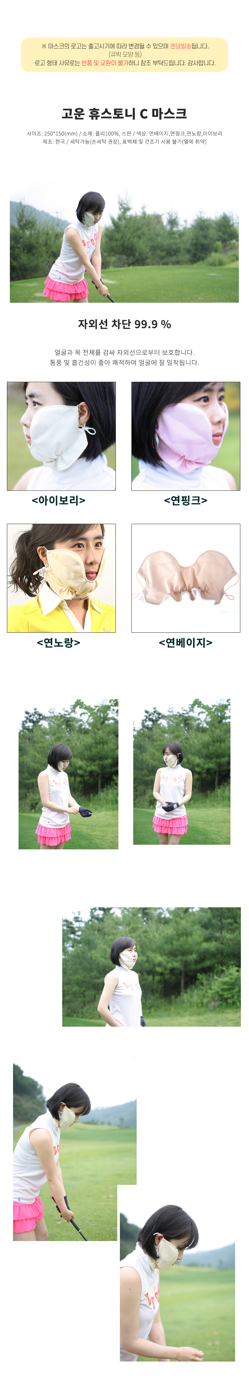고운 휴스토니 C 마스크 4color