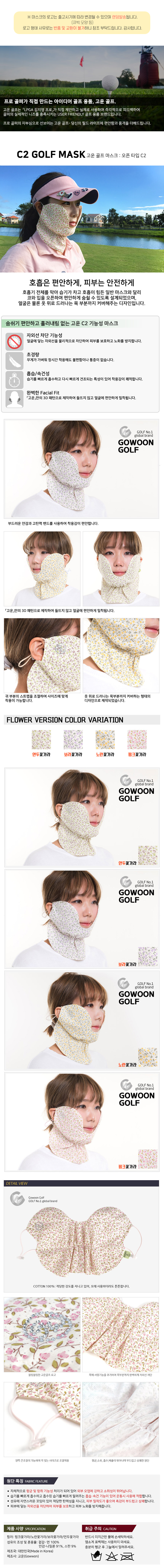 고운 휴스토니 C2 꽃가라 마스크 4color