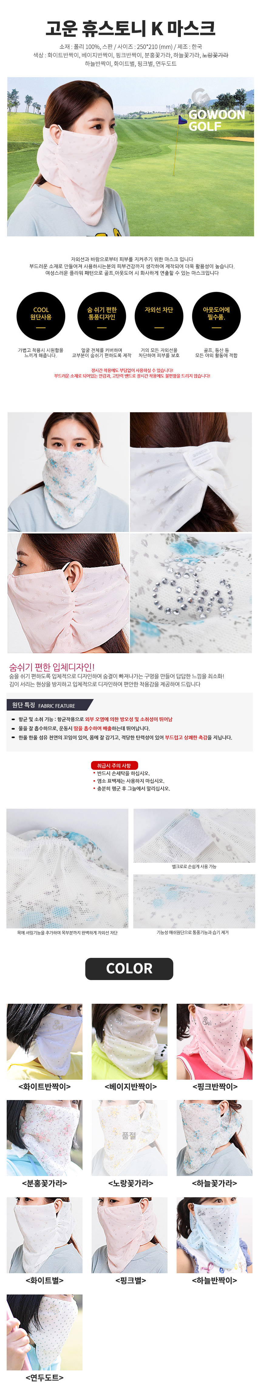 고운 휴스토니 K 마스크 9color
