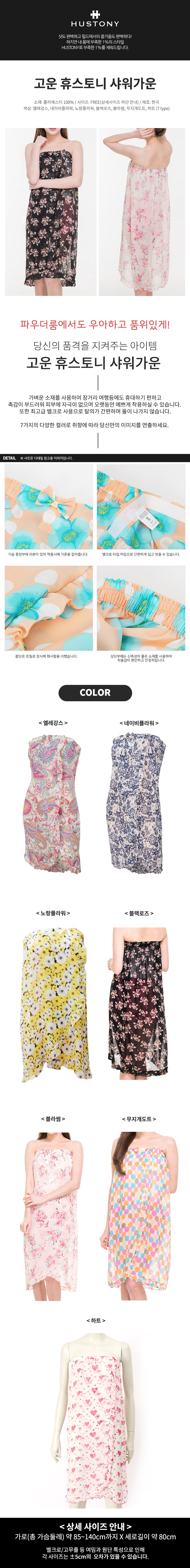 고운 휴스토니 샤워가운 7color