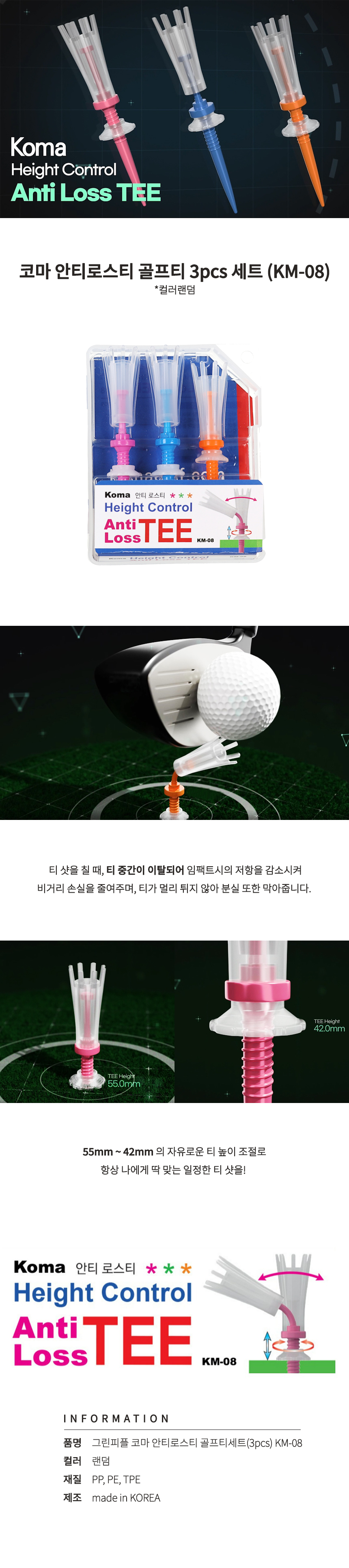 코마 안티로스티 골프티세트(3pcs) KM-08 컬러랜덤