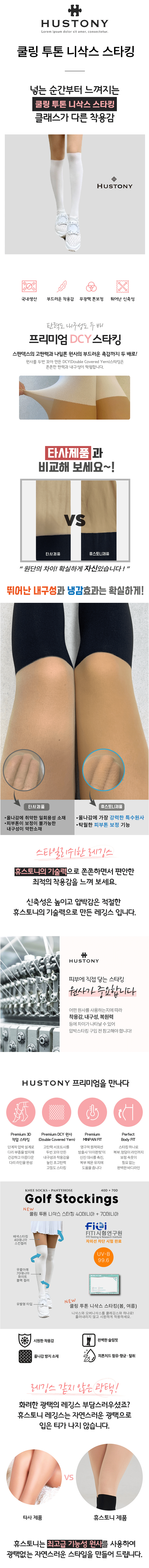 고운 휴스토니 쿨링 투톤 니삭스/오버니삭스