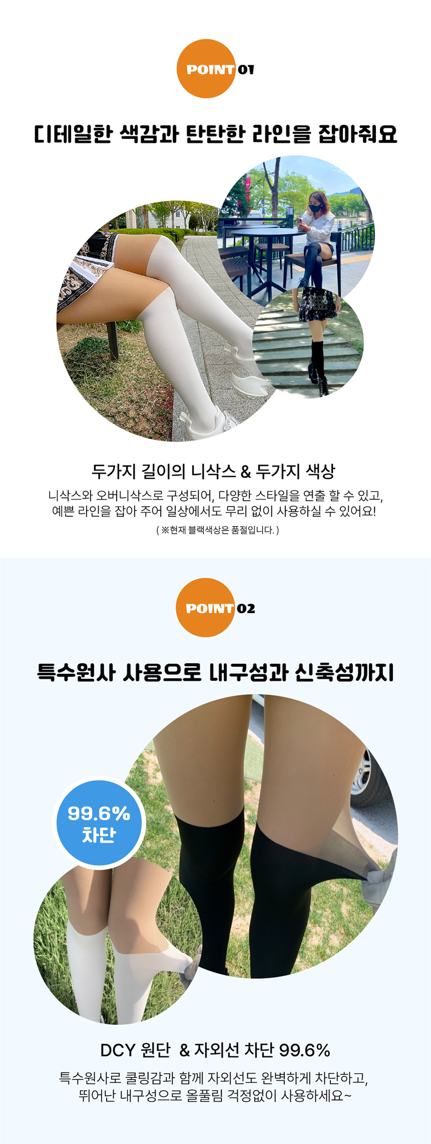 고운 휴스토니 쿨링 투톤 니삭스/오버니삭스