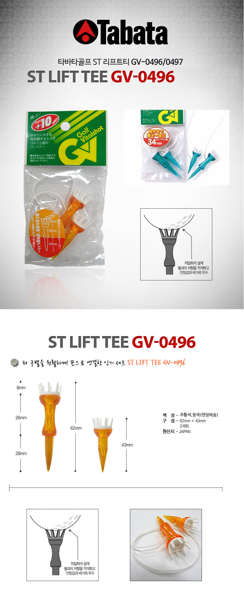 GV-0496 타바타골프 ST 리프트 골프티 (컬러랜덤)