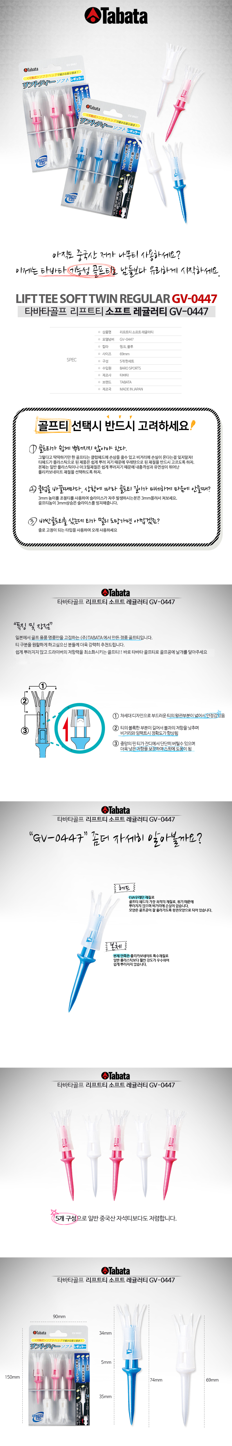 GV-0447 타바타골프 리프트티 소프트 레귤러티 골프티 (컬러랜덤)