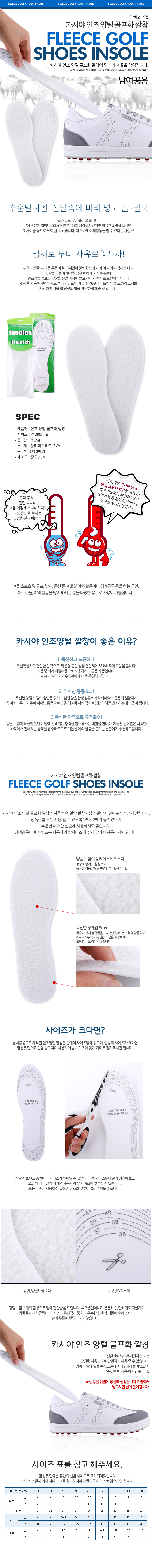 방한용 인조 양털 골프화 깔창 (남녀공용)