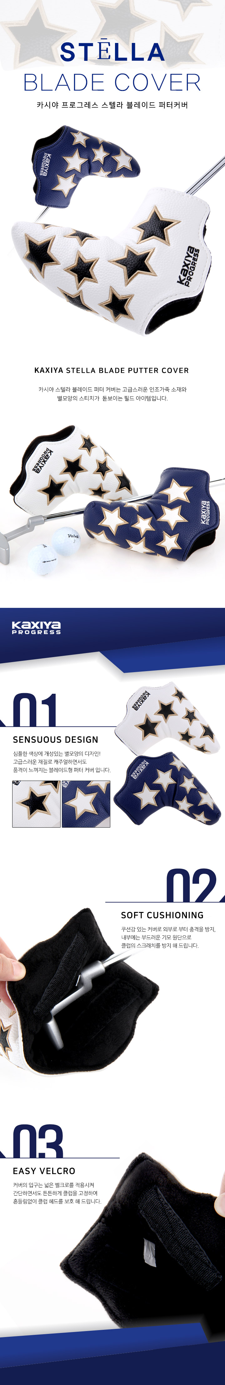 카시야 스텔라 블레이드 퍼터커버 2color