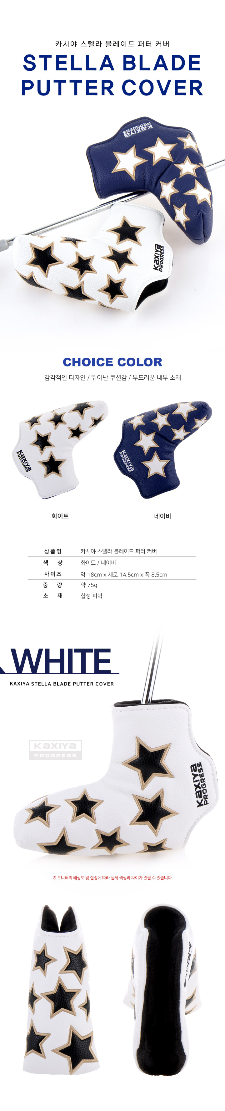 카시야 스텔라 블레이드 퍼터커버 2color