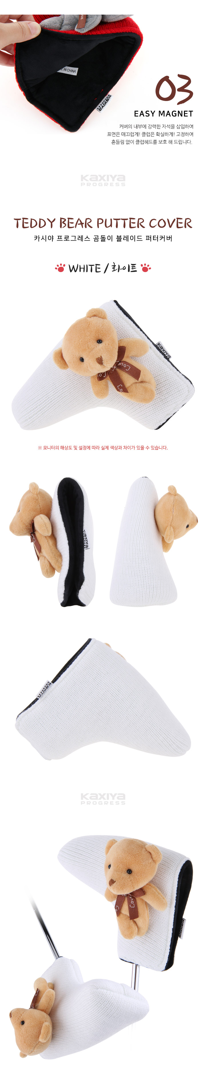카시야 곰돌이 블레이드 퍼터커버 화이트