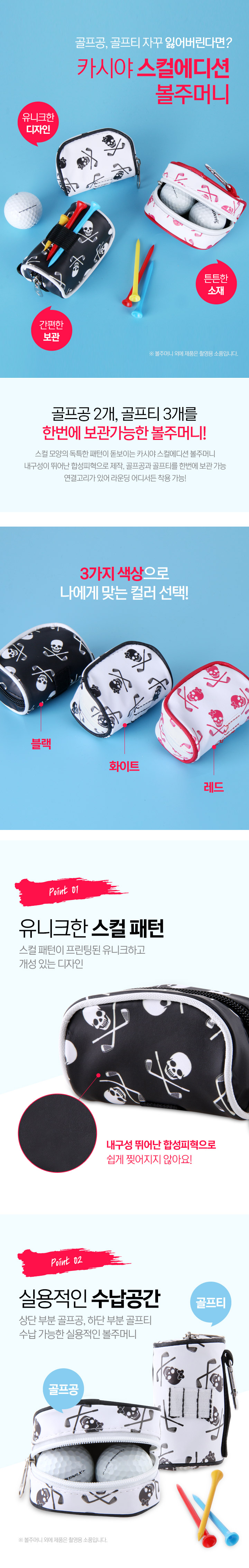 카시야 스컬에디션 골프 볼주머니 3color