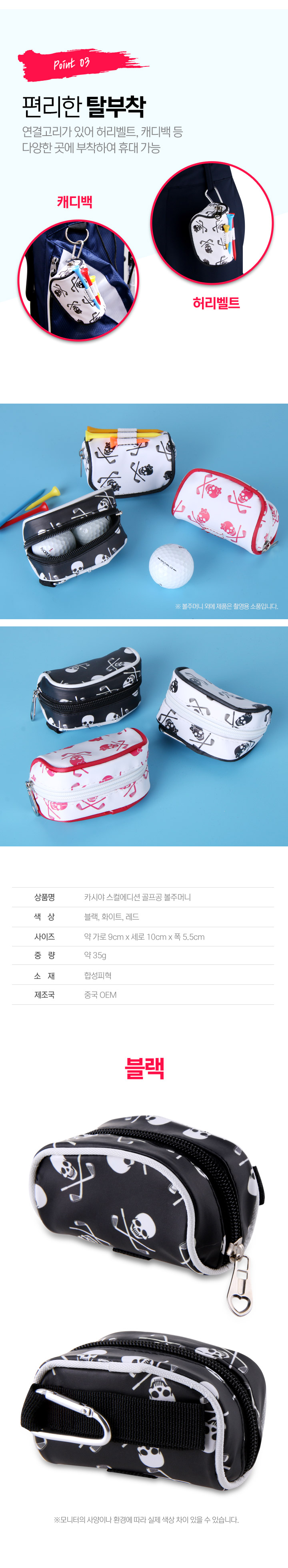 카시야 스컬에디션 골프 볼주머니 3color