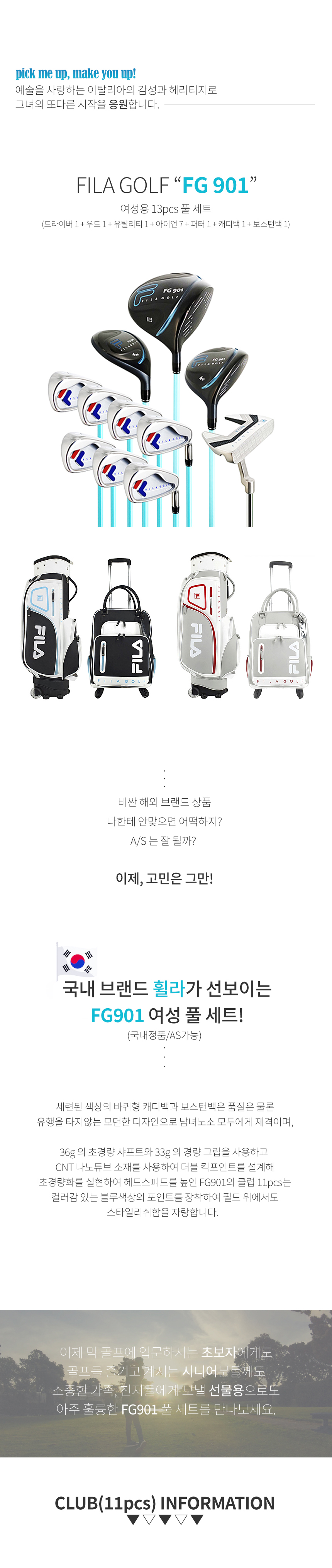 [정품] 2022 휠라 FG901 여성 풀세트(클럽11pcs+캐디백+보스턴백)