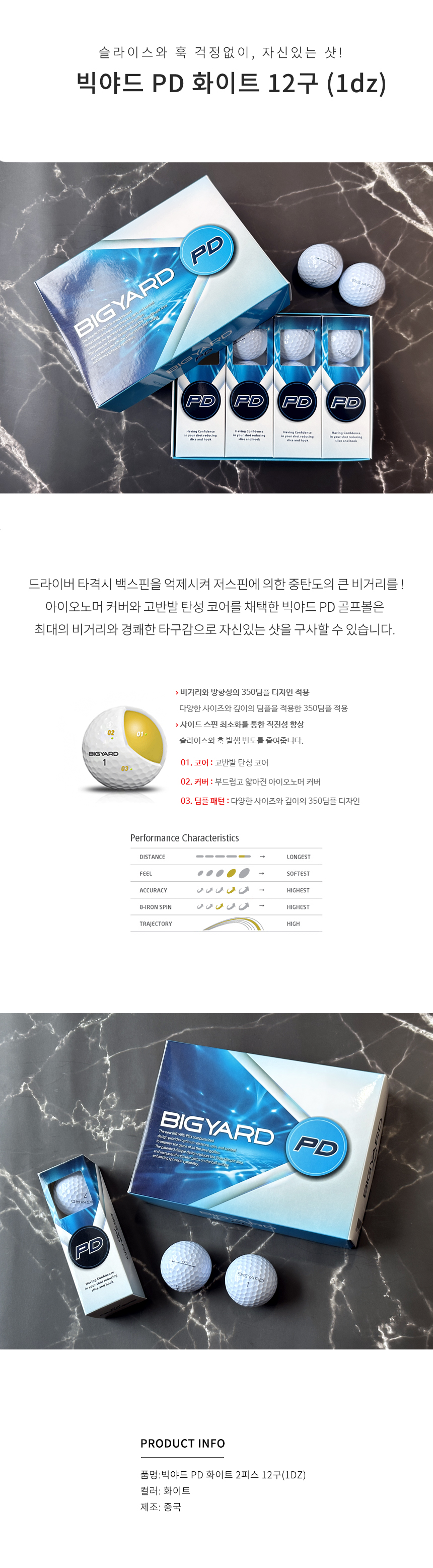 정품볼 빅야드 PD 화이트 2피스 12구(1더즌)