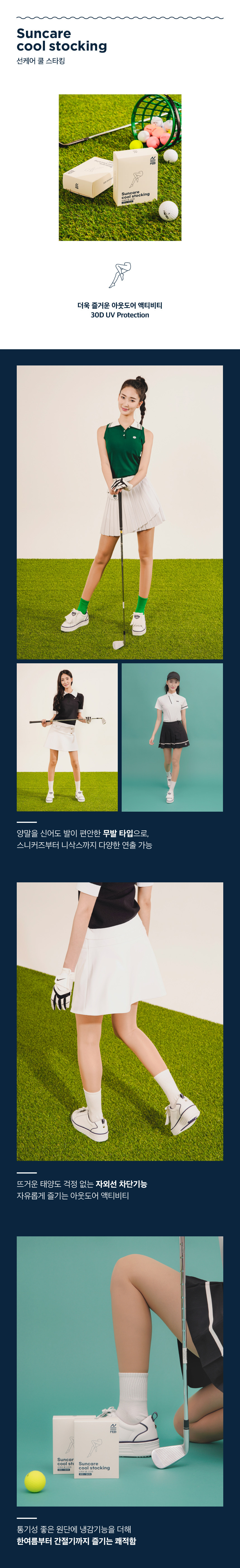 FEB 선케어 쿨 스타킹 (무발)