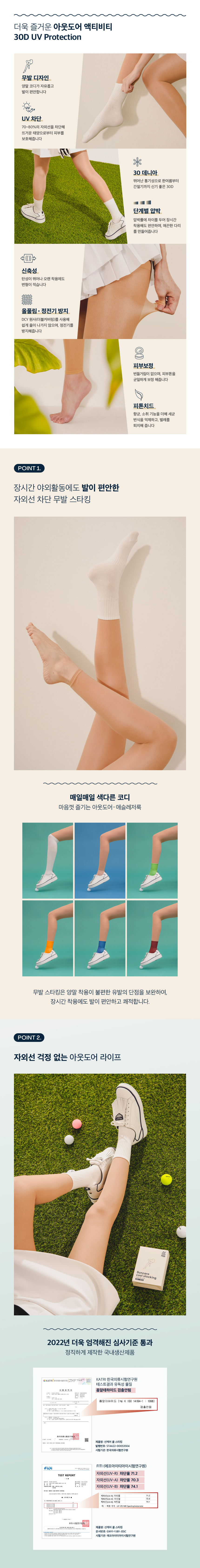 FEB 선케어 쿨 스타킹 (무발)