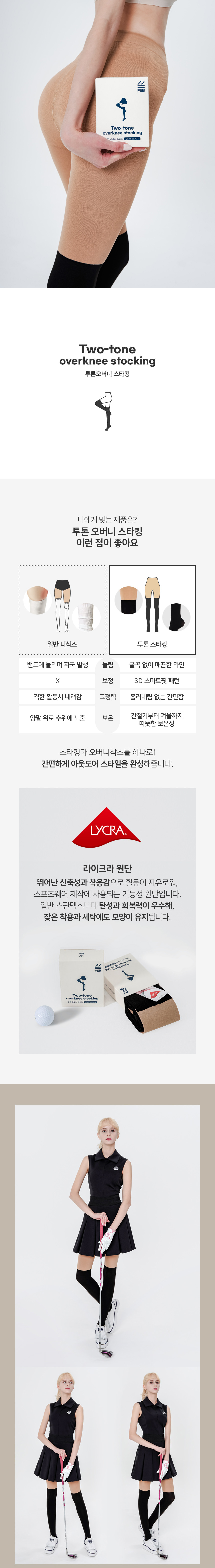 FEB 투톤 오버니 골프스타킹