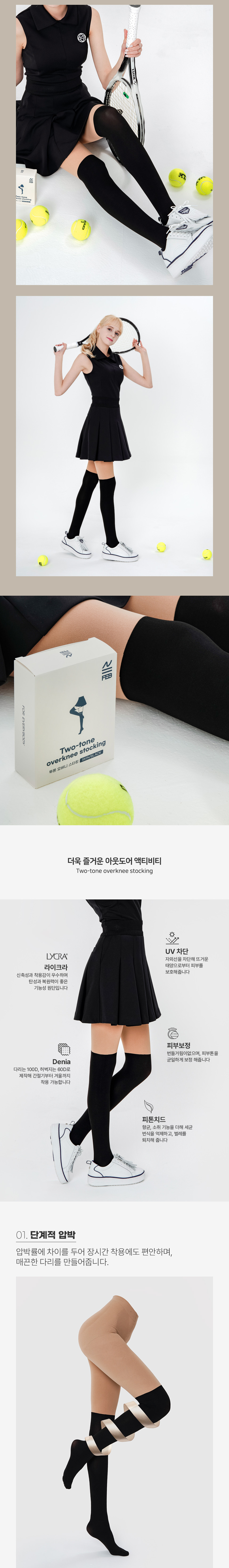 FEB 투톤 오버니 골프스타킹