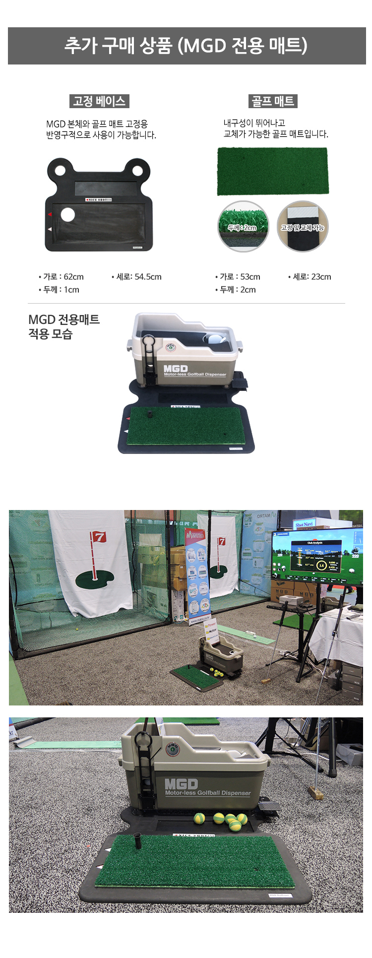 MGD 무동력 볼공급기 전용 매트 (착불상품)