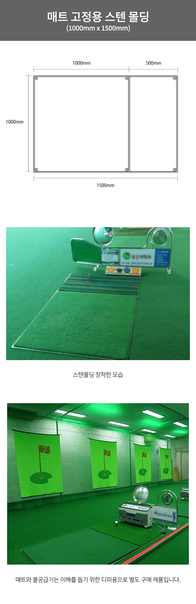 매트 고정용 스텐 몰딩/1000mm x 1500mm (착불상품)