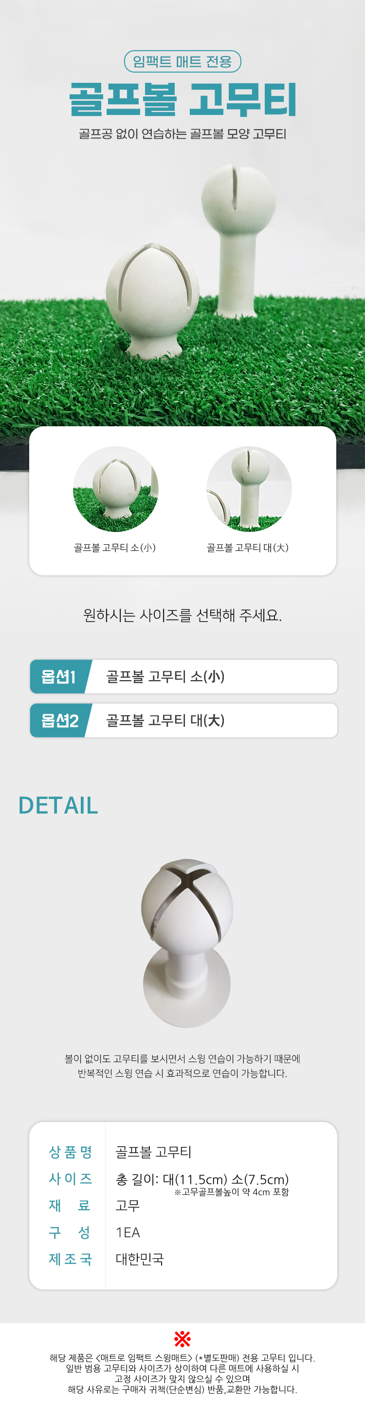 골프볼 고무티 소형