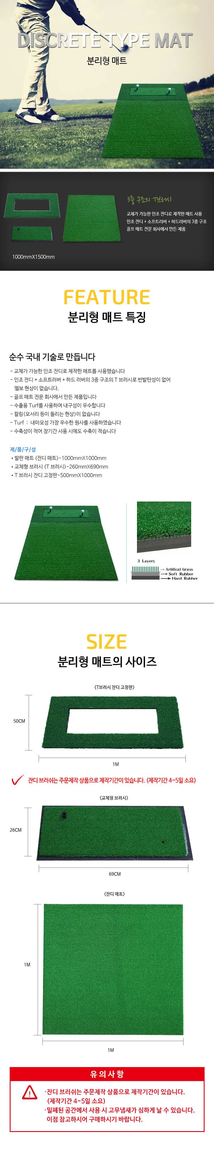 분리형 골프 매트/1000mm x 1500mm (착불상품)