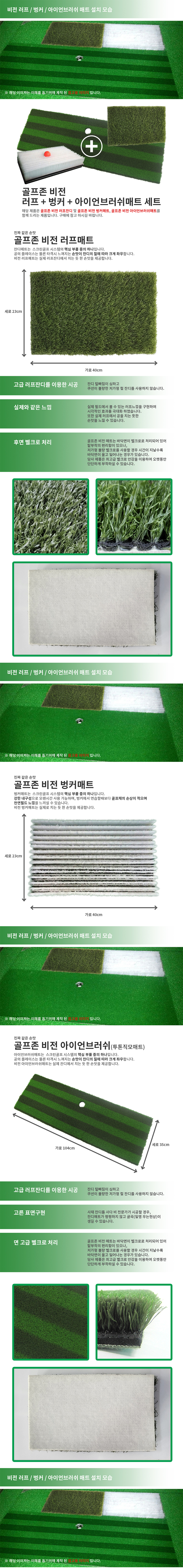비전 러프+벙커+아이언브러쉬매트 세트 (착불상품)
