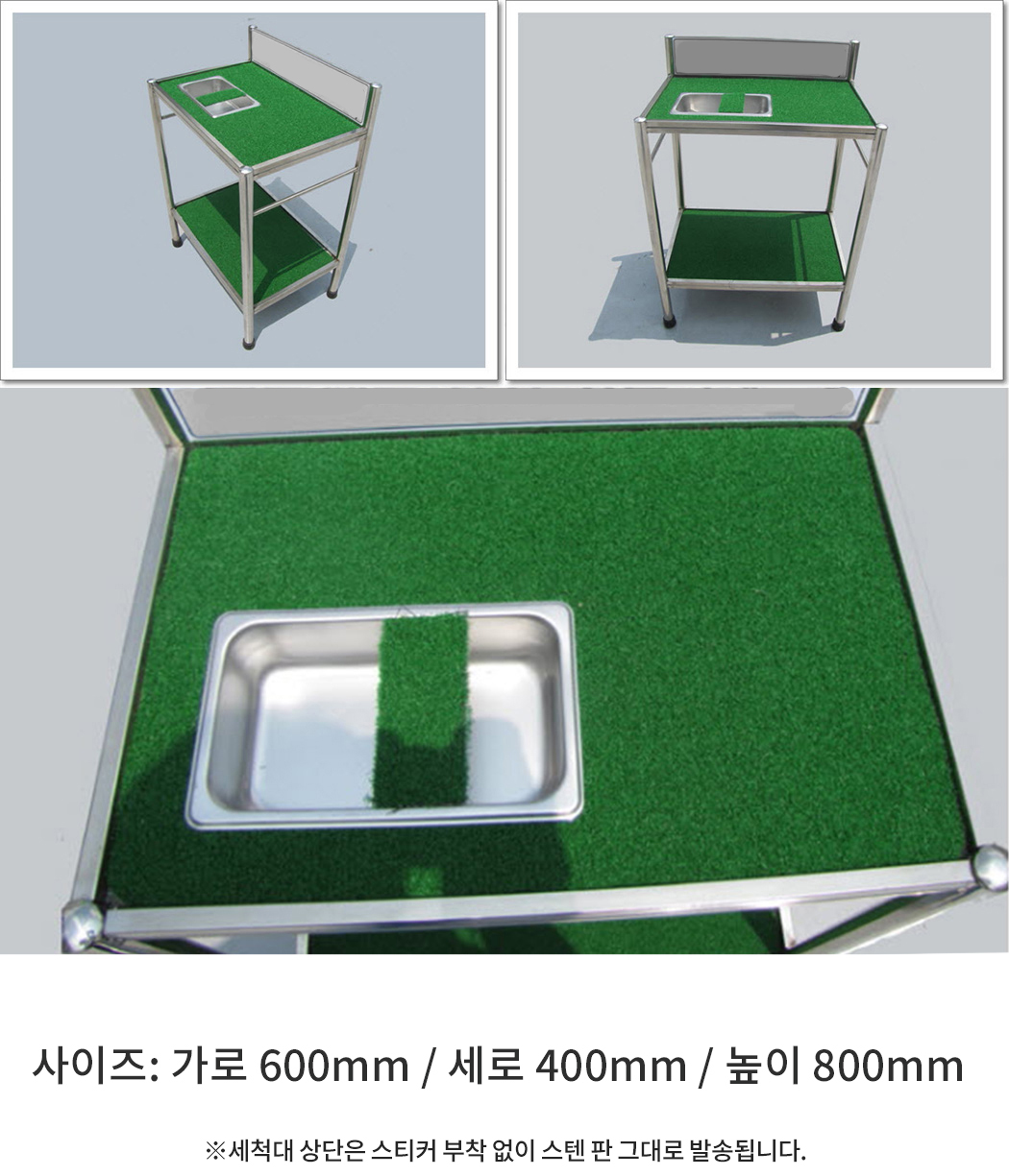 스텐 클럽세척대 (소) 600mm x 400mm x 800mm (착불상품)