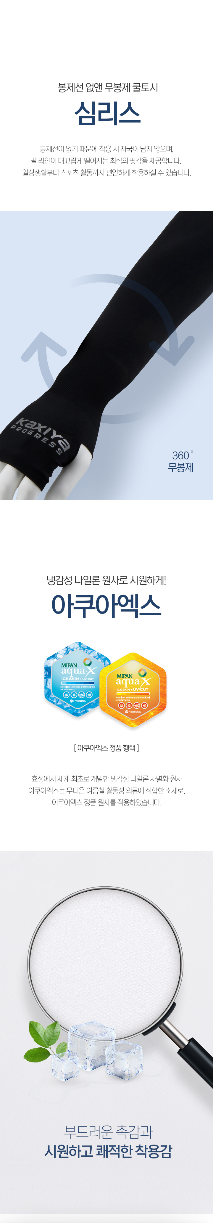 카시야 아쿠아엑스 무봉제 냉감 손등커버형 쿨토시 3컬러