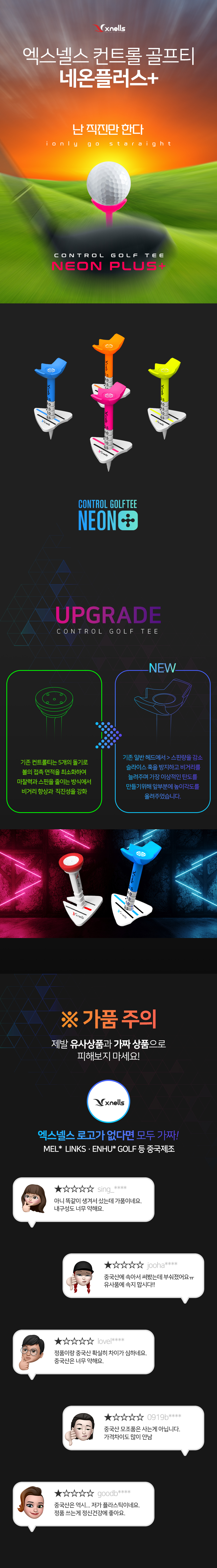 엑스넬스 컨트롤 네온플러스 골프티 (1개/컬러랜덤)